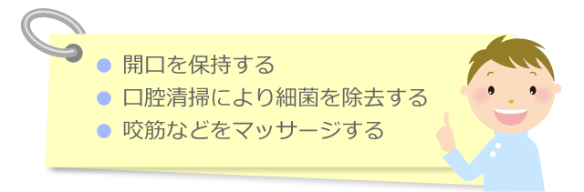 ● 口腔ケア中の誤嚥を防ぐ ● 口腔清掃により細菌を除去する ● 嚥下反射を誘発する