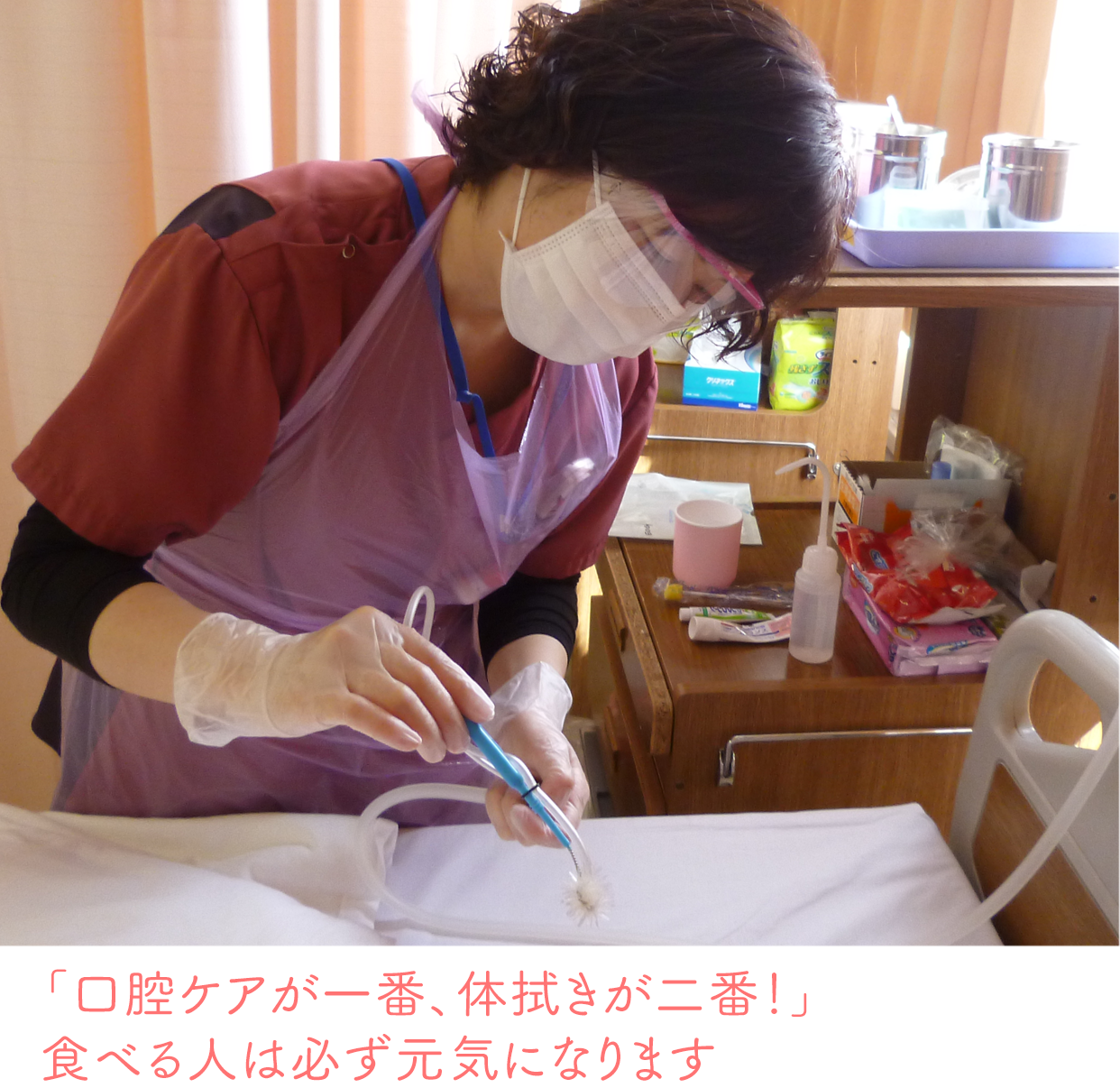 「口腔ケアが一番、体拭きが二番!」食べる人は必ず元気になります