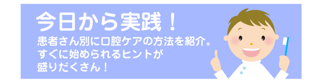 今日から実践!