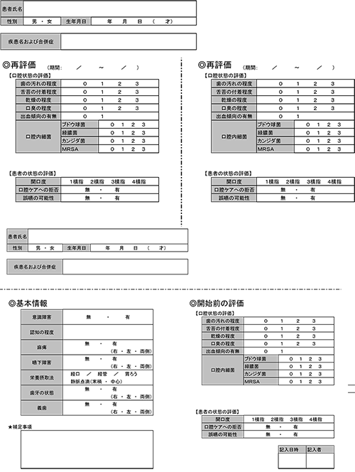 口腔ケア アセスメント表 （Excelダウンロード）